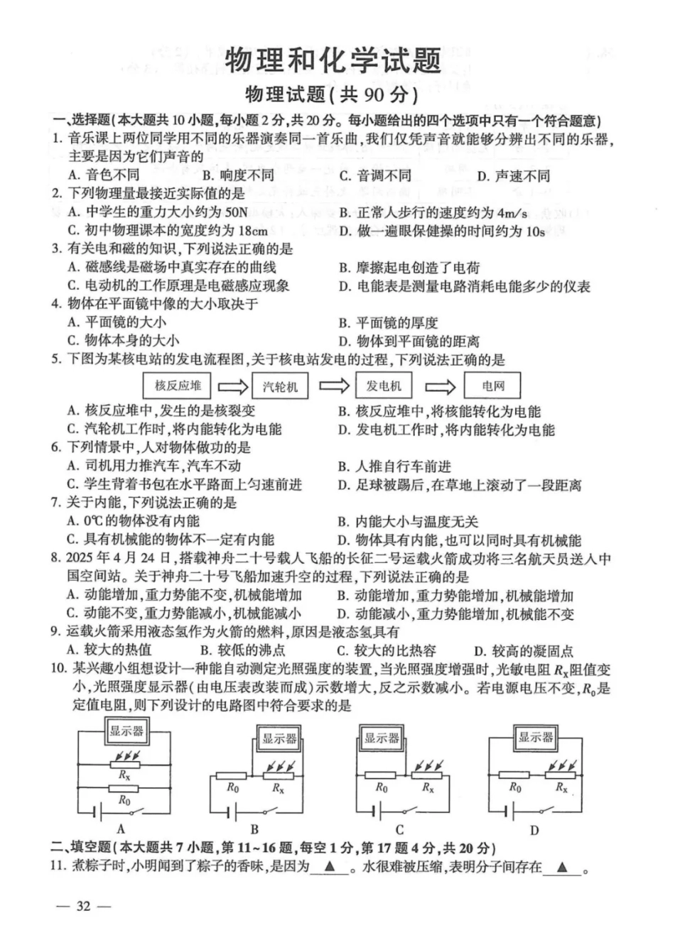 2025连云港中考物理化学真题及答案.pdf_第1页