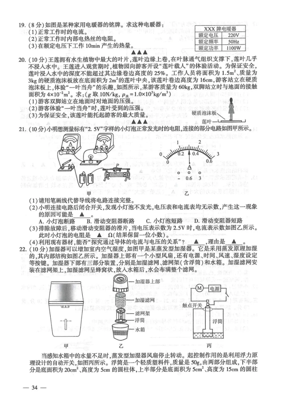 2025连云港中考物理化学真题及答案.pdf_第3页