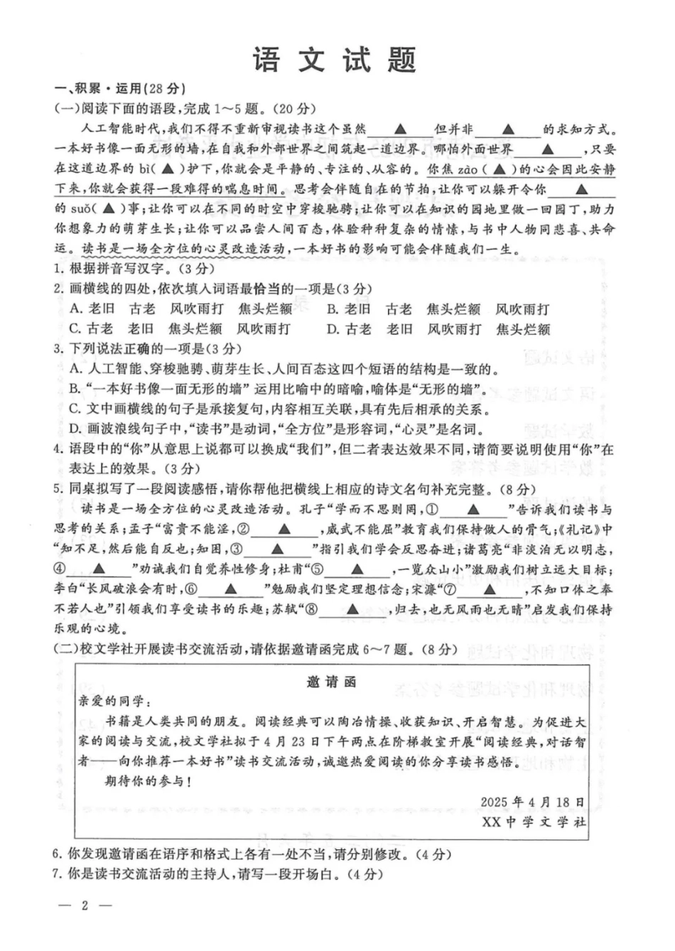2025连云港中考语文真题及答案.pdf_第1页