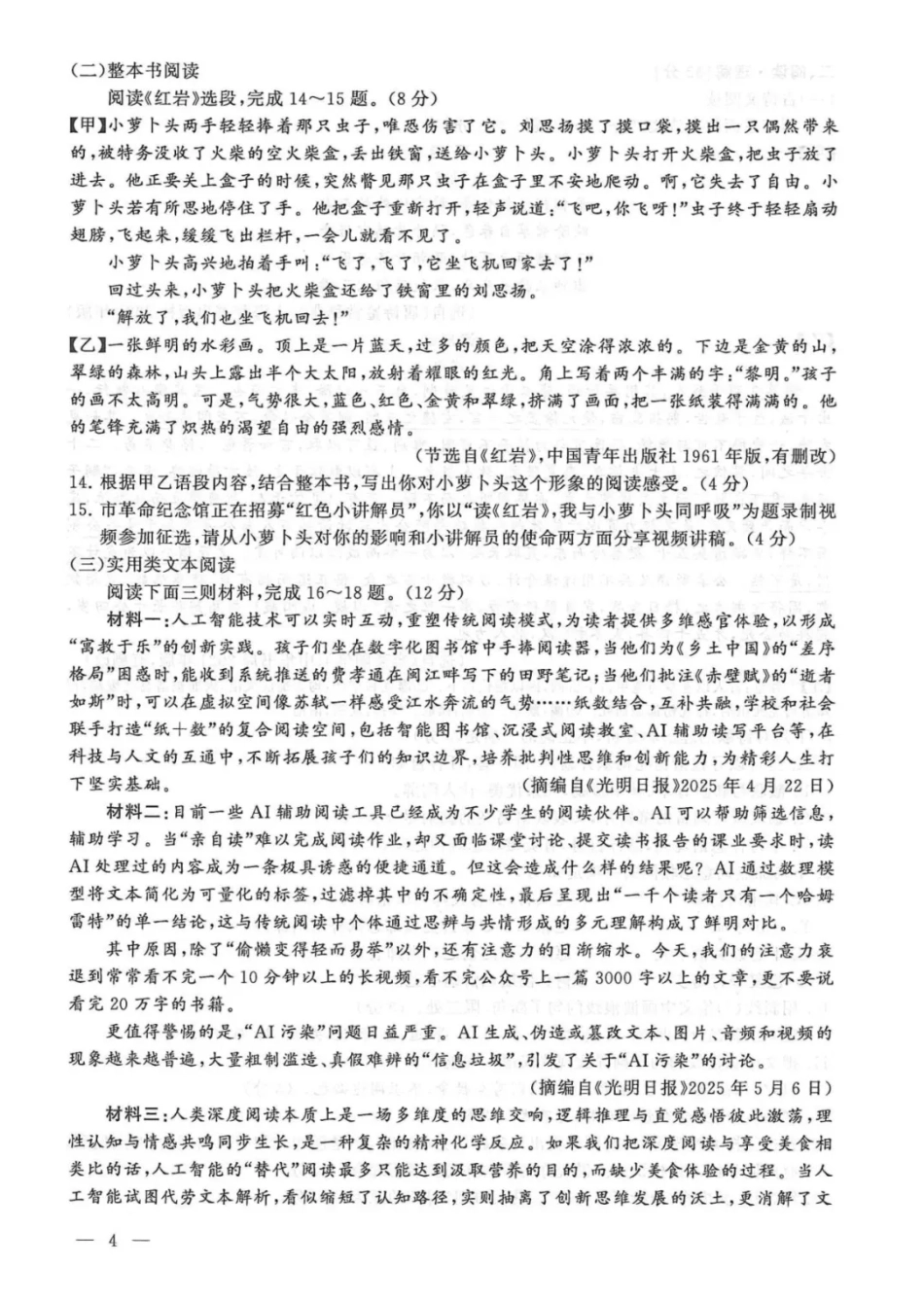 2025连云港中考语文真题及答案.pdf_第3页