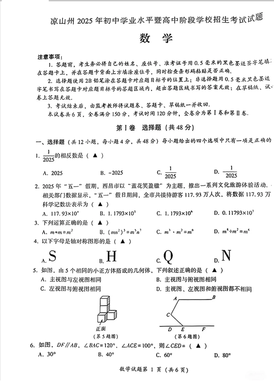 2025凉山中考数学真题试卷.pdf_第1页