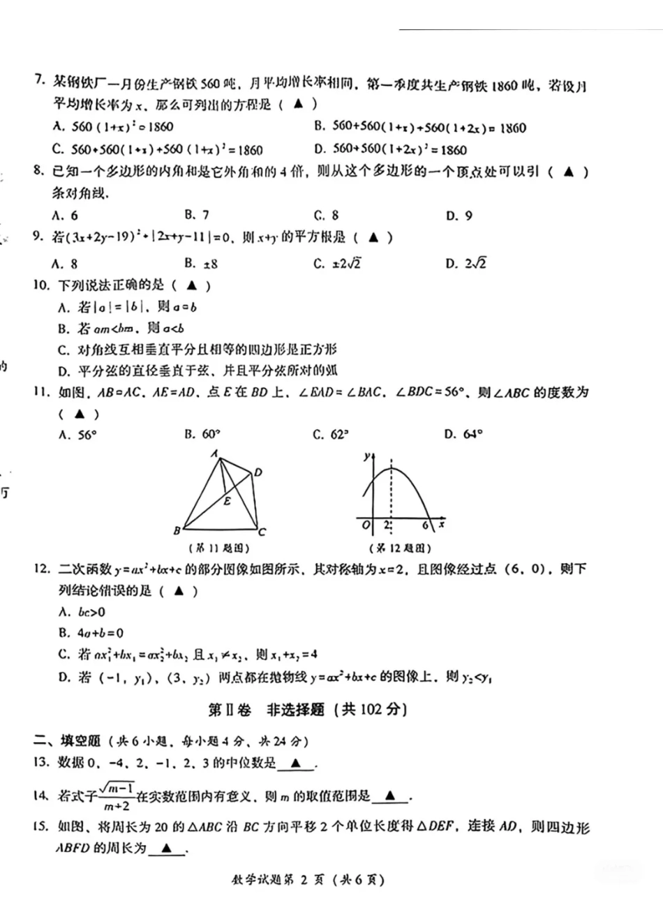 2025凉山中考数学真题试卷.pdf_第2页