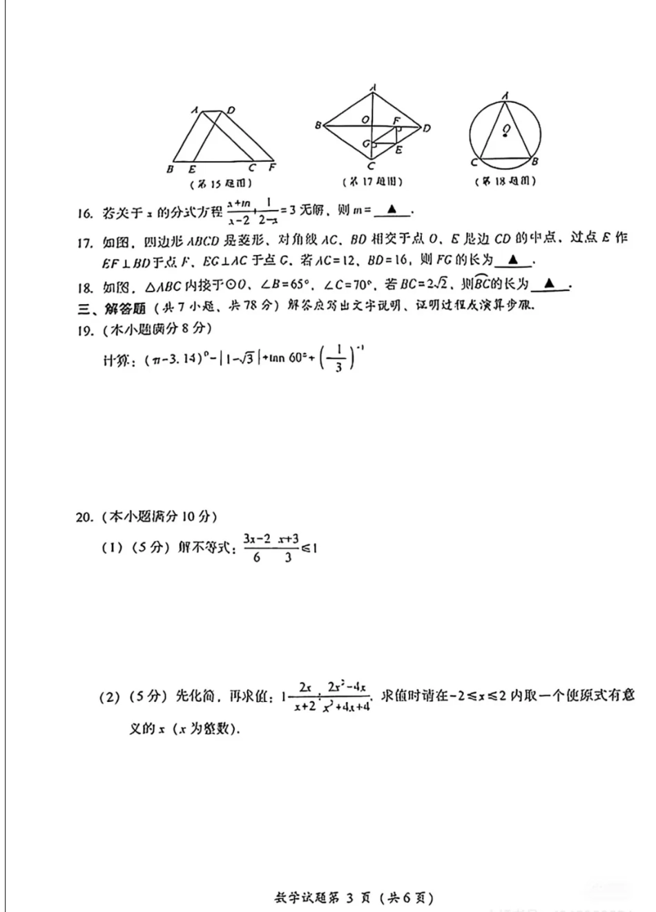2025凉山中考数学真题试卷.pdf_第3页