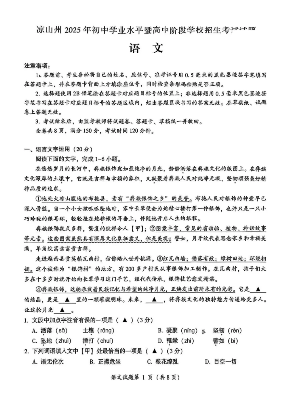 2025凉山中考语文真题试卷.pdf_第1页