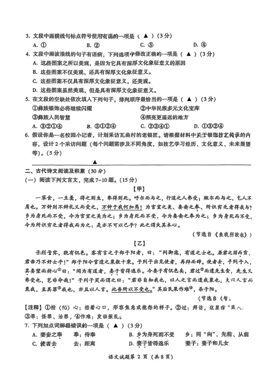 2025凉山中考语文真题试卷.pdf_第2页