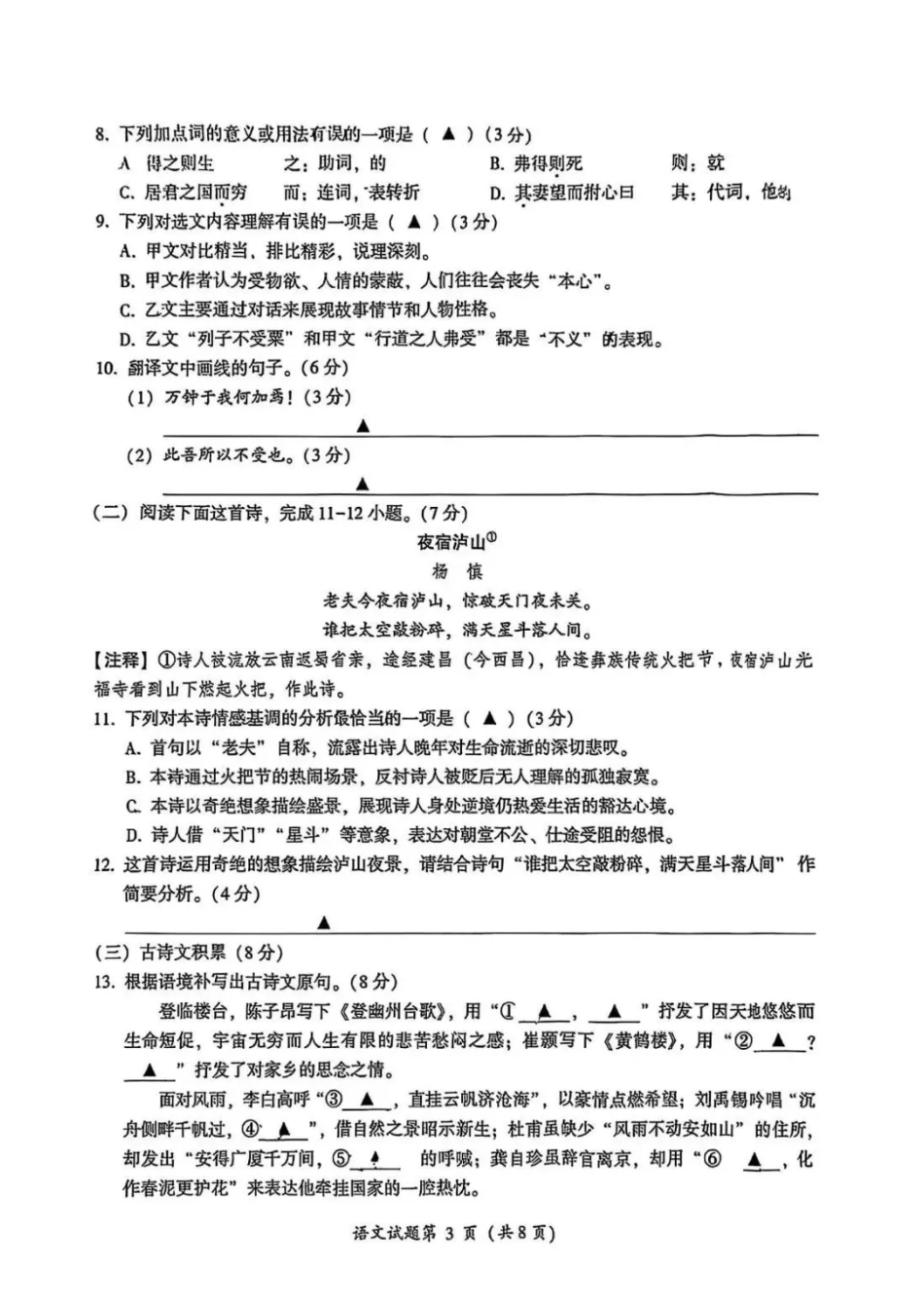 2025凉山中考语文真题试卷.pdf_第3页