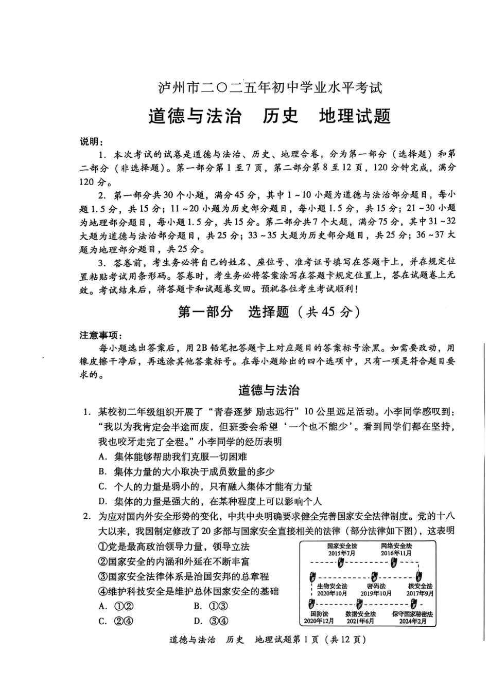 2025泸州市中考道德与法治+历史+地理+试题.pdf_第1页