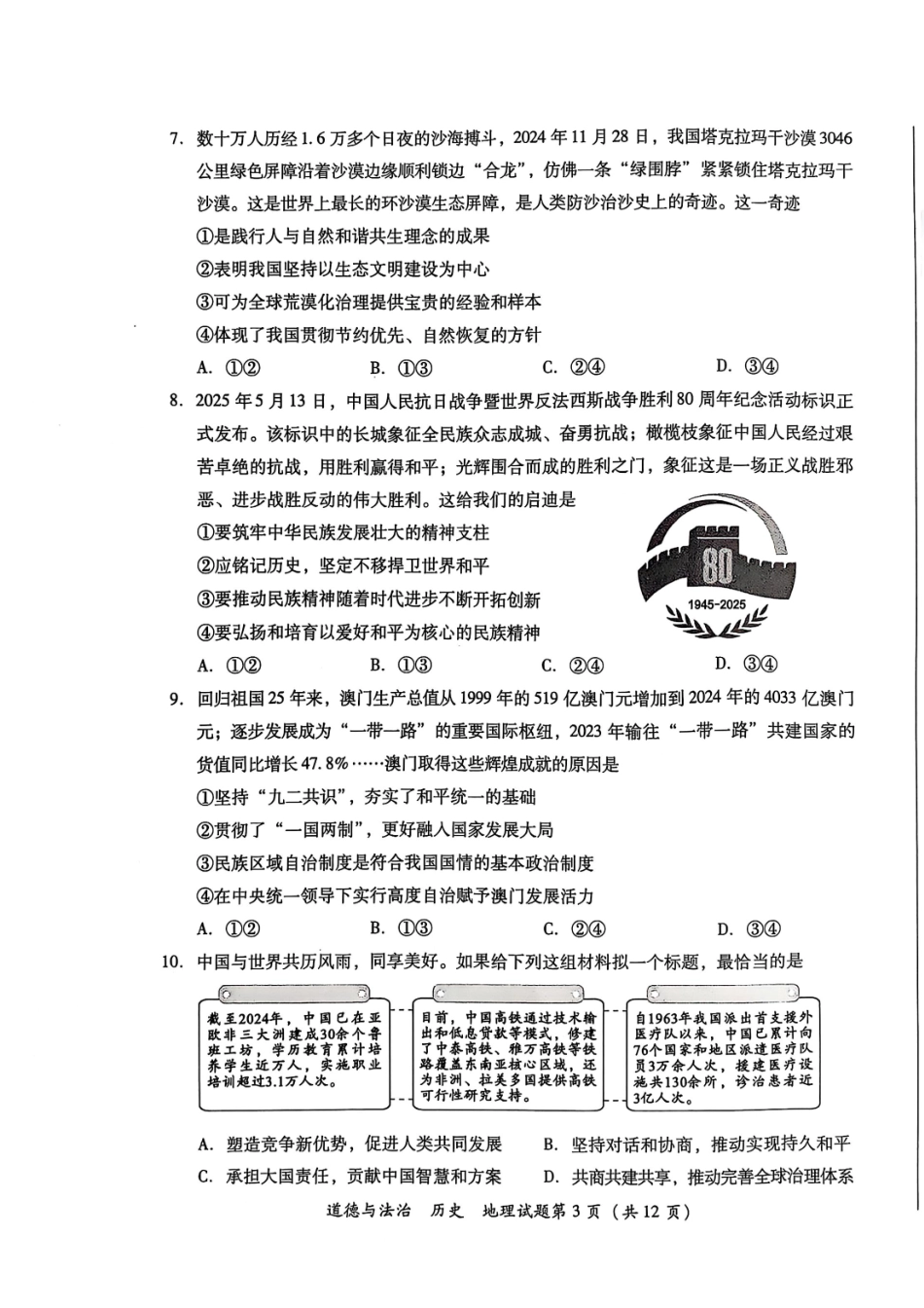 2025泸州市中考道德与法治+历史+地理+试题.pdf_第3页