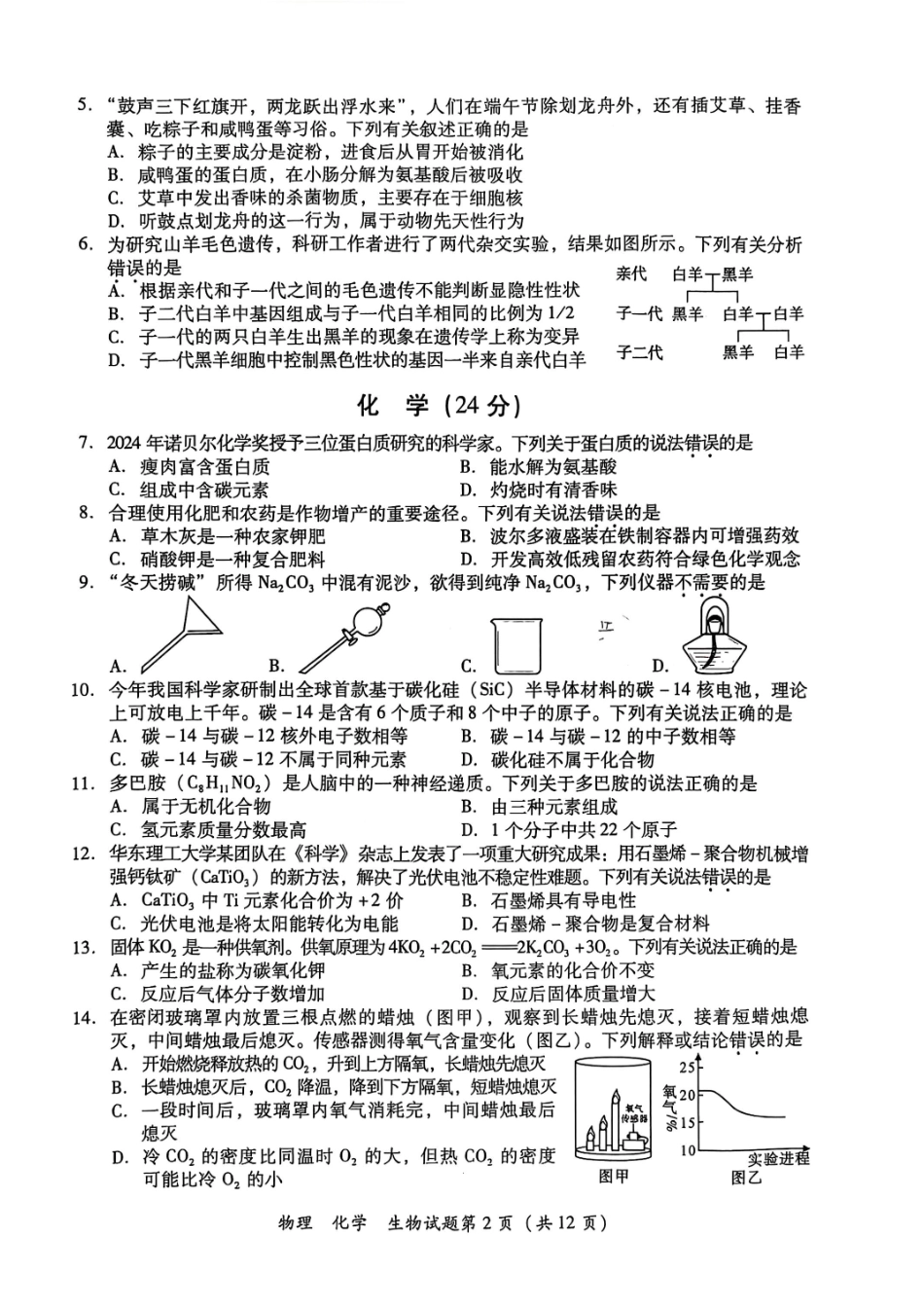 2025泸州市中考物理、化学、生物试题.pdf_第2页