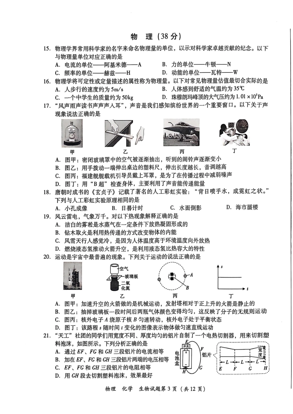 2025泸州市中考物理、化学、生物试题.pdf_第3页