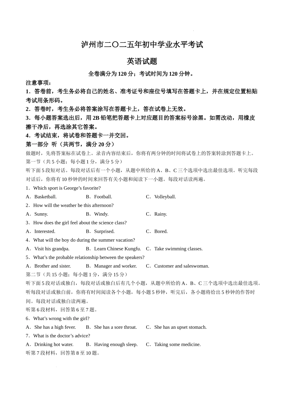 2025泸州市中考英语真题.docx_第1页
