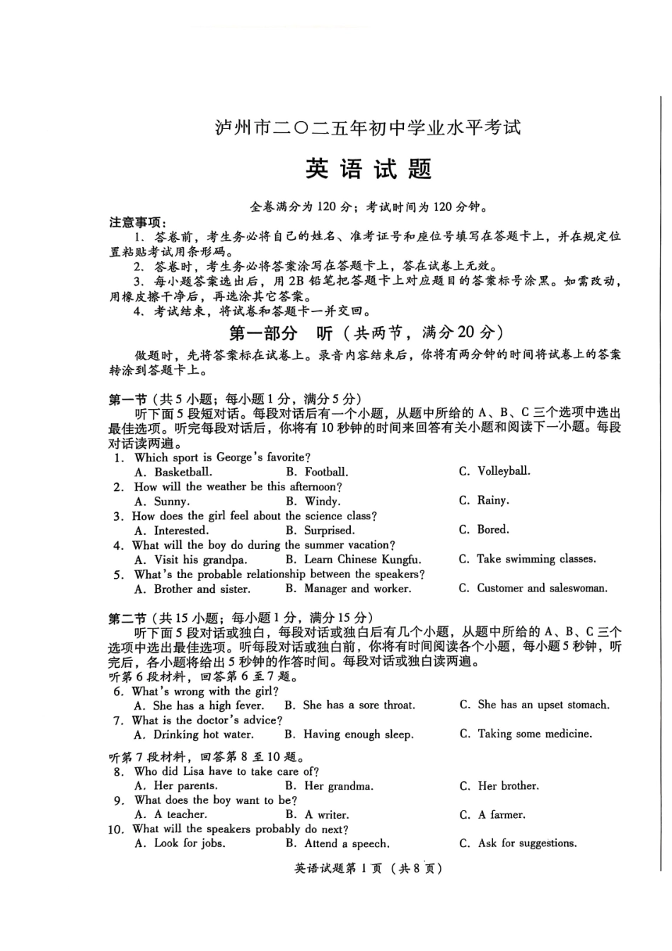 2025泸州市中考英语真题.pdf_第1页