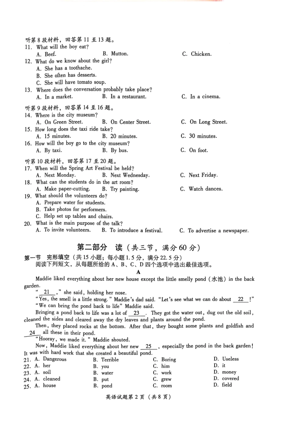 2025泸州市中考英语真题.pdf_第2页