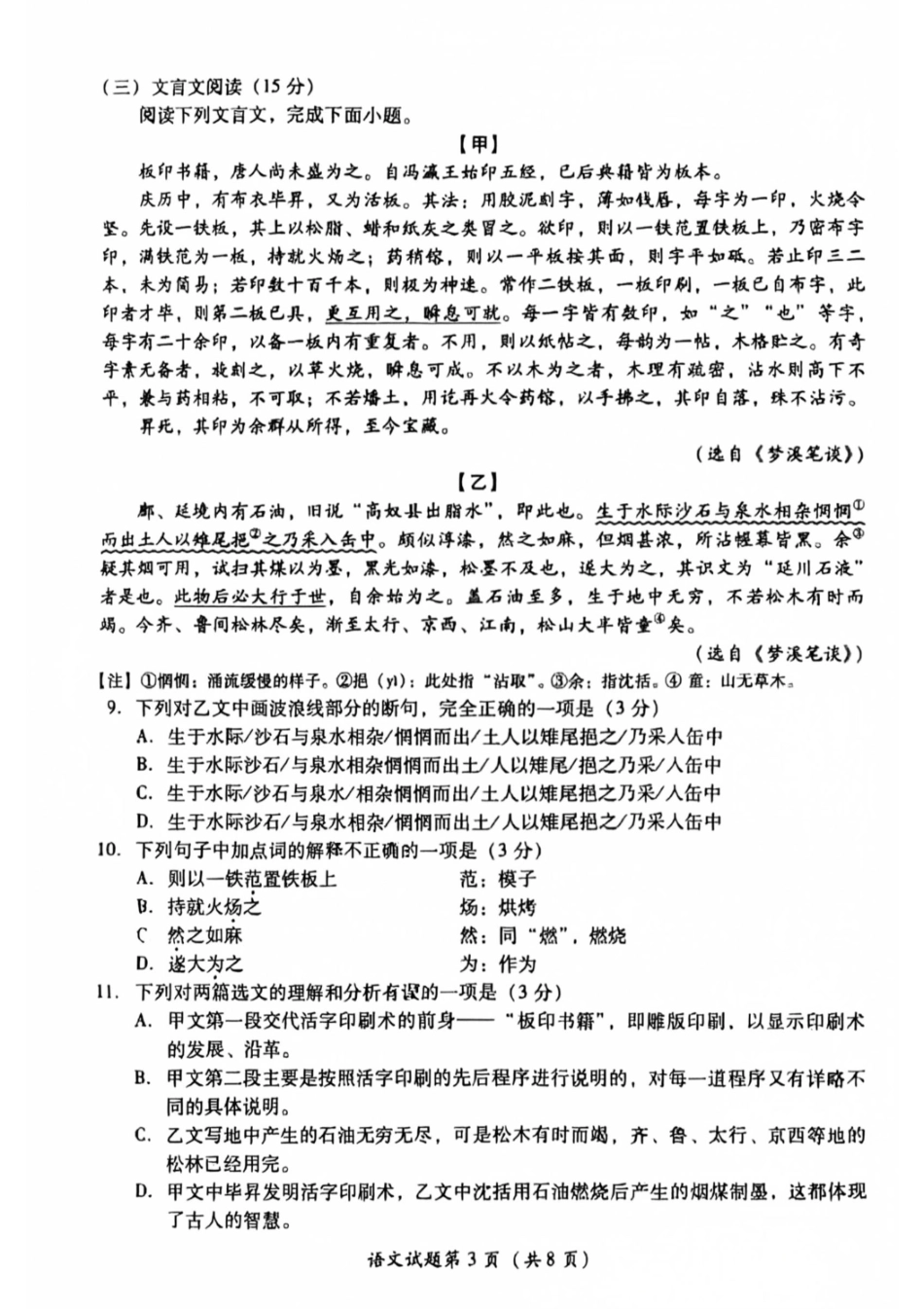 2025泸州市中考语文真题.pdf_第3页