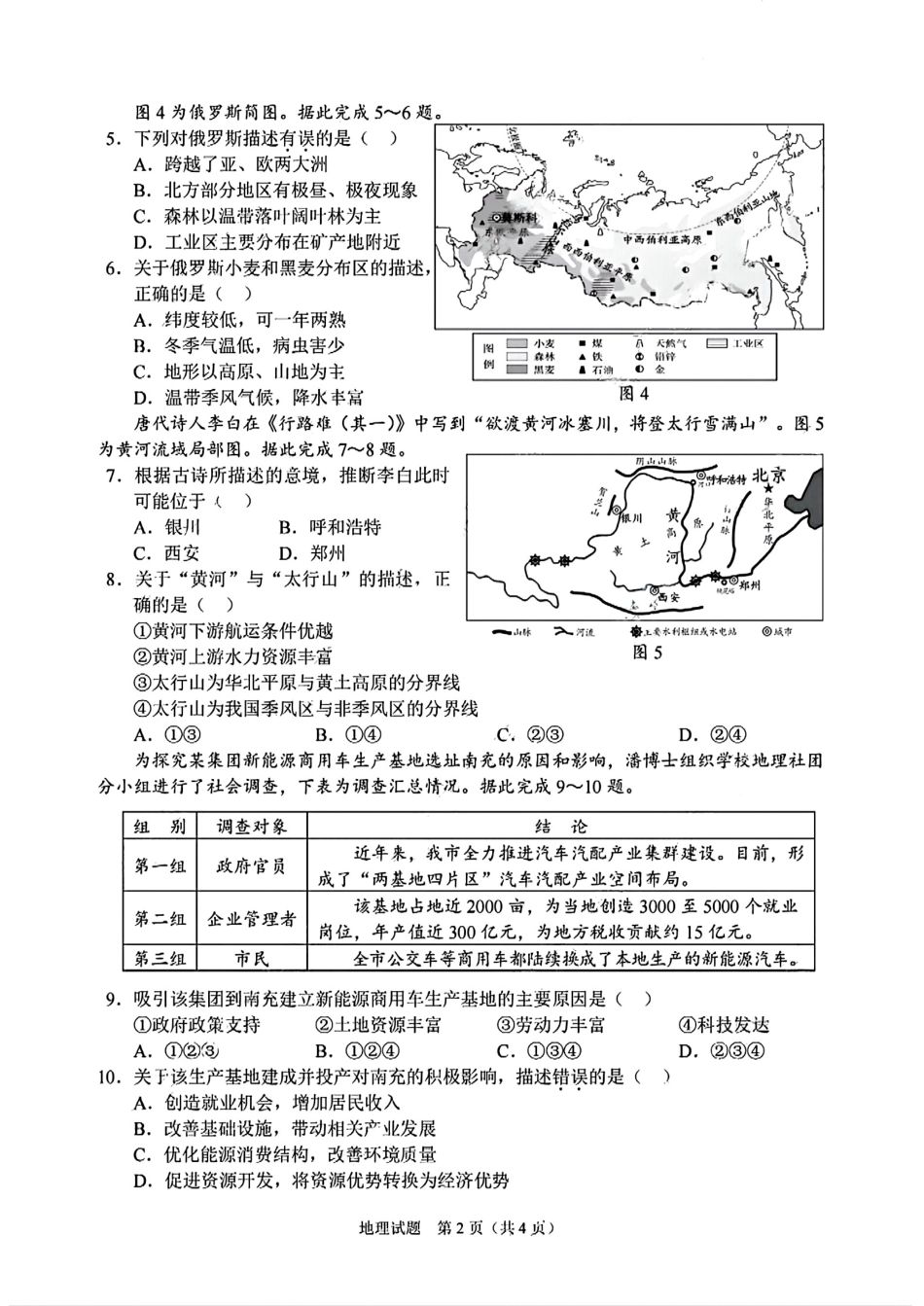 2025南充市中考地理试题+.pdf_第2页