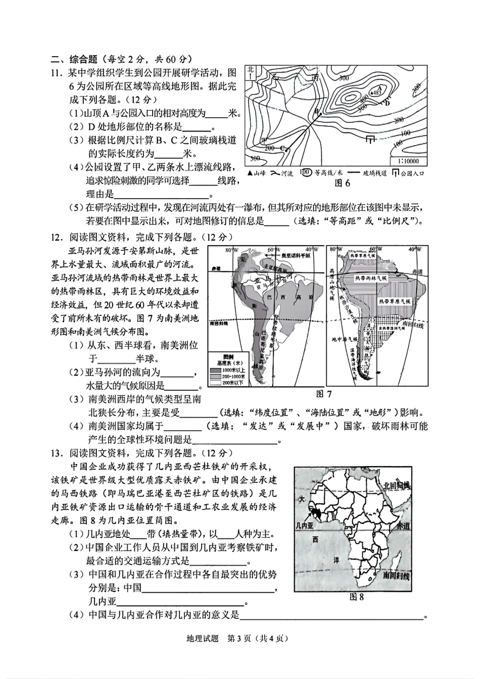 2025南充市中考地理试题+.pdf_第3页