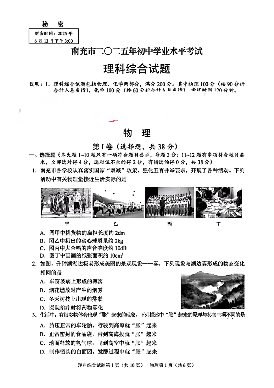 2025南充市中考理综试题.pdf_第1页
