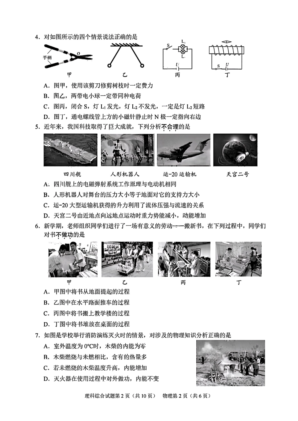 2025南充市中考理综试题.pdf_第2页