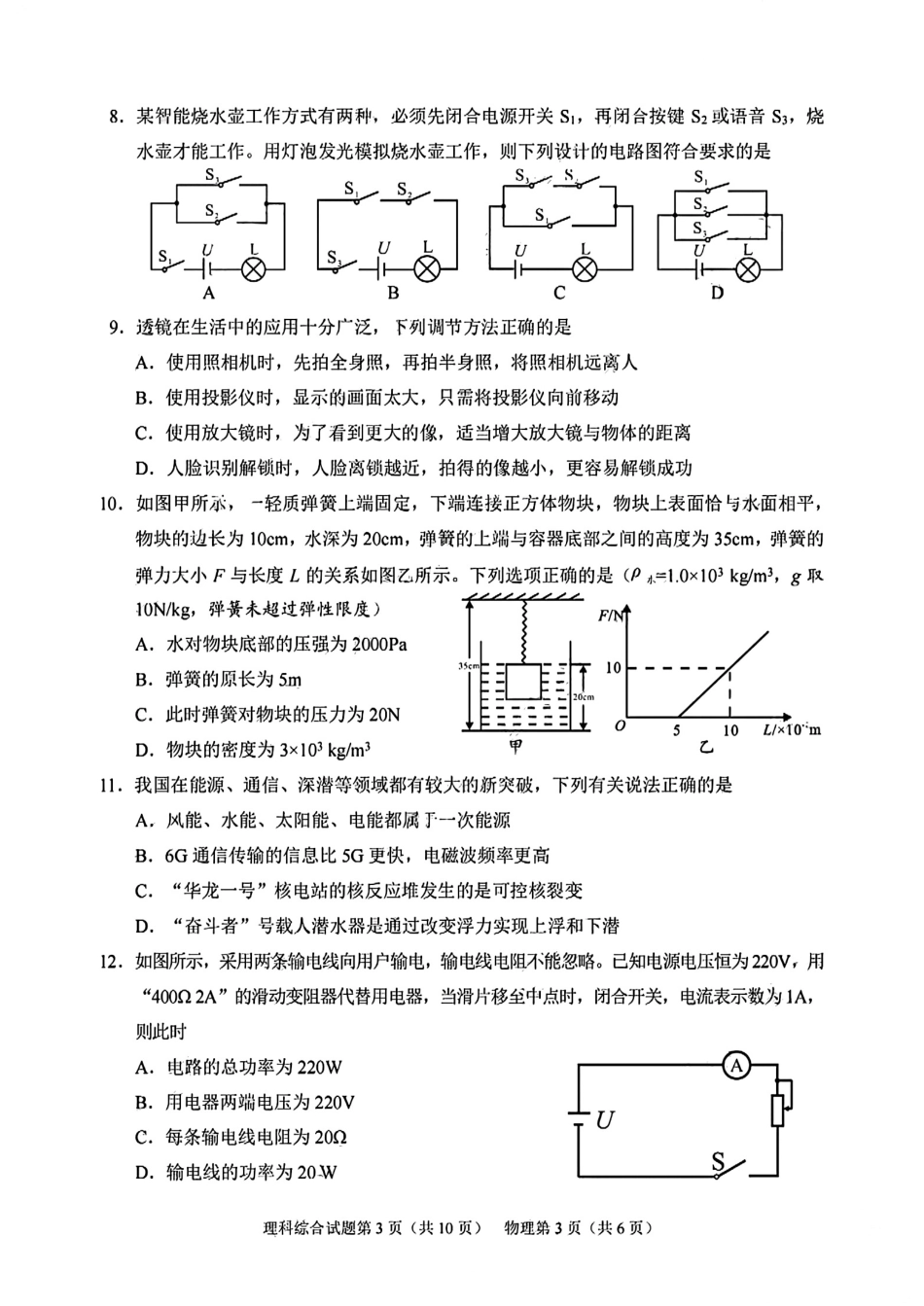 2025南充市中考理综试题.pdf_第3页