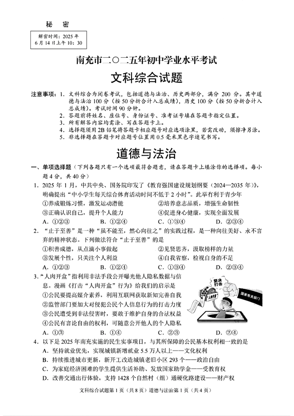 2025南充市中考文综试题.pdf_第1页