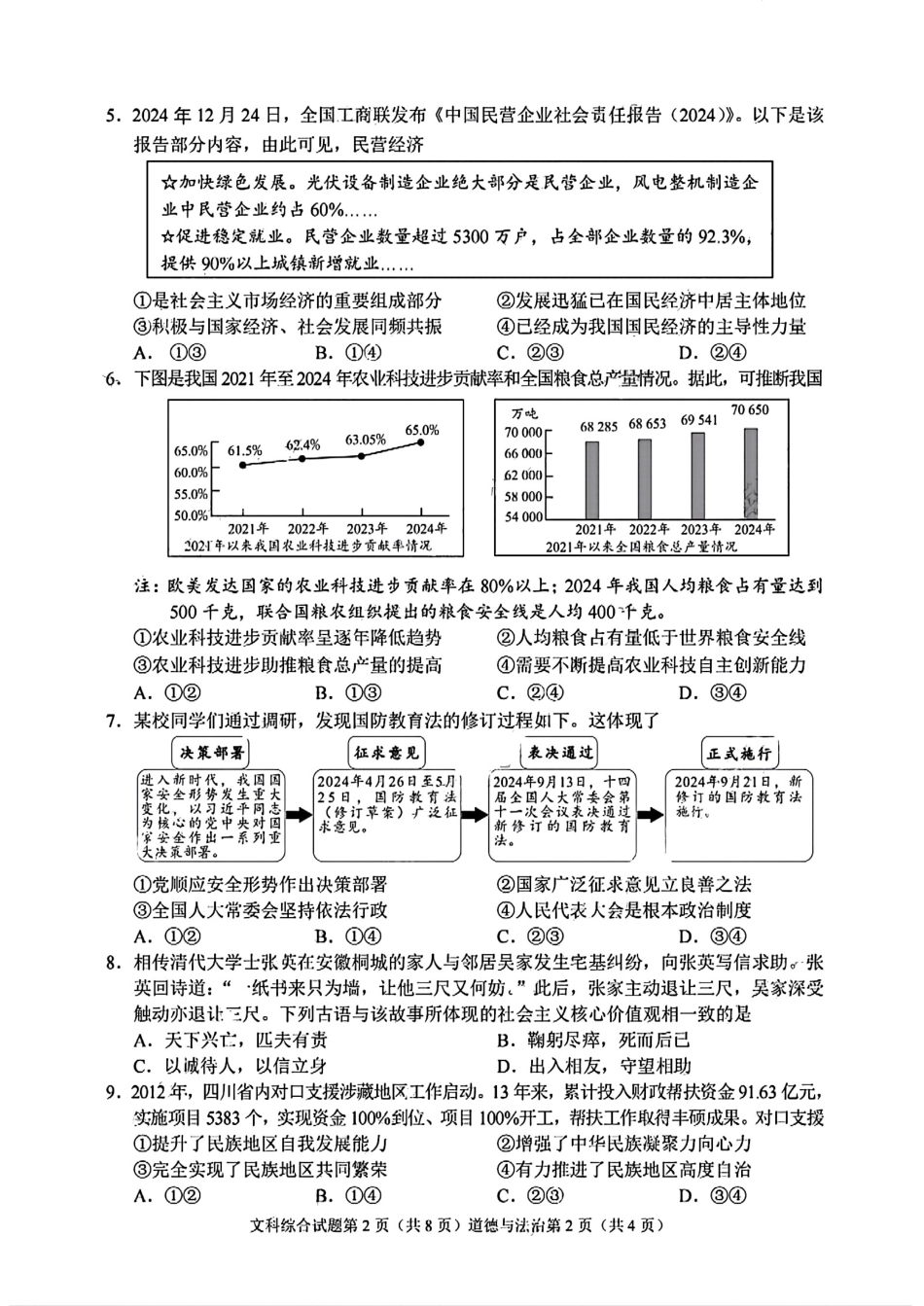 2025南充市中考文综试题.pdf_第2页