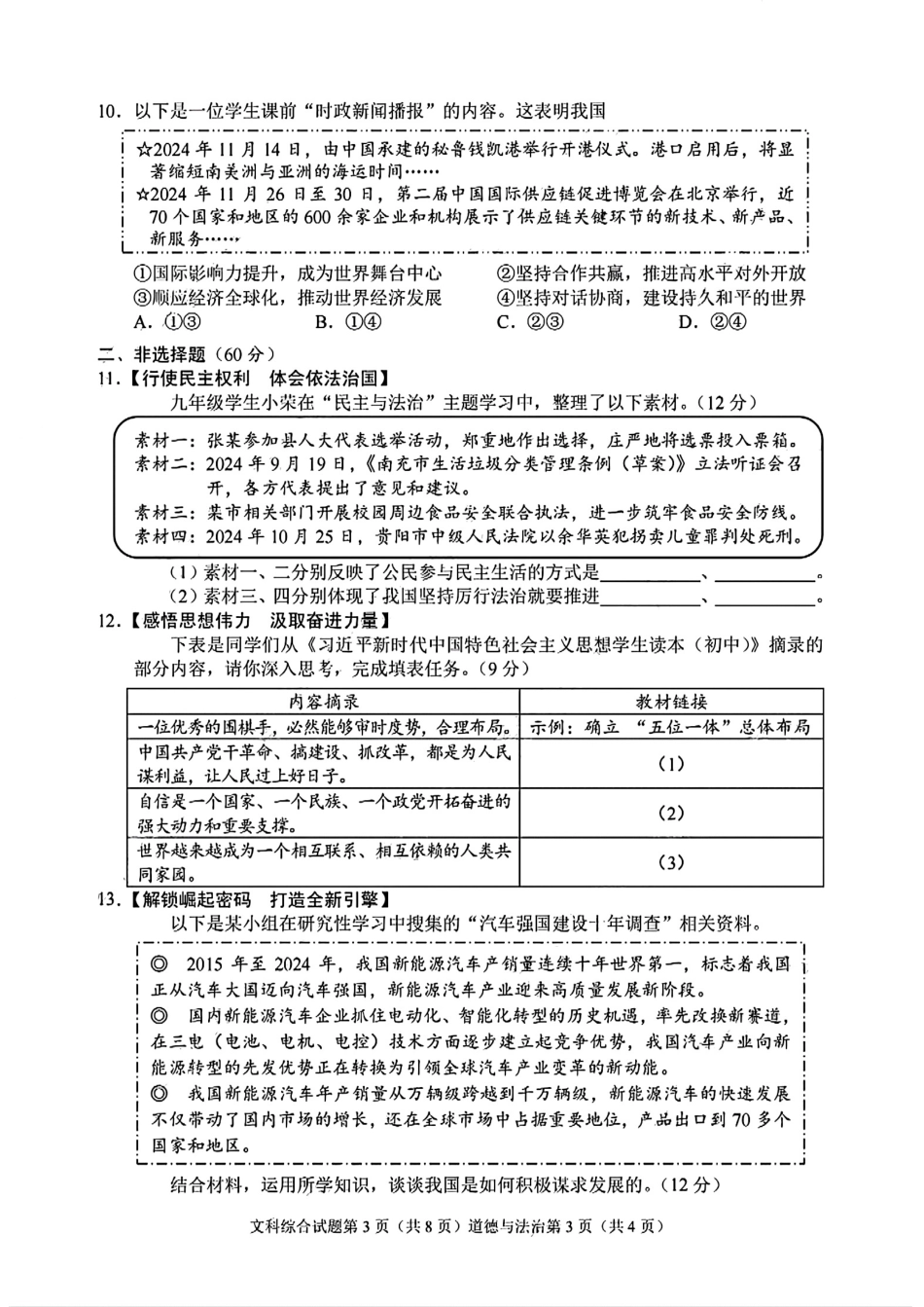 2025南充市中考文综试题.pdf_第3页