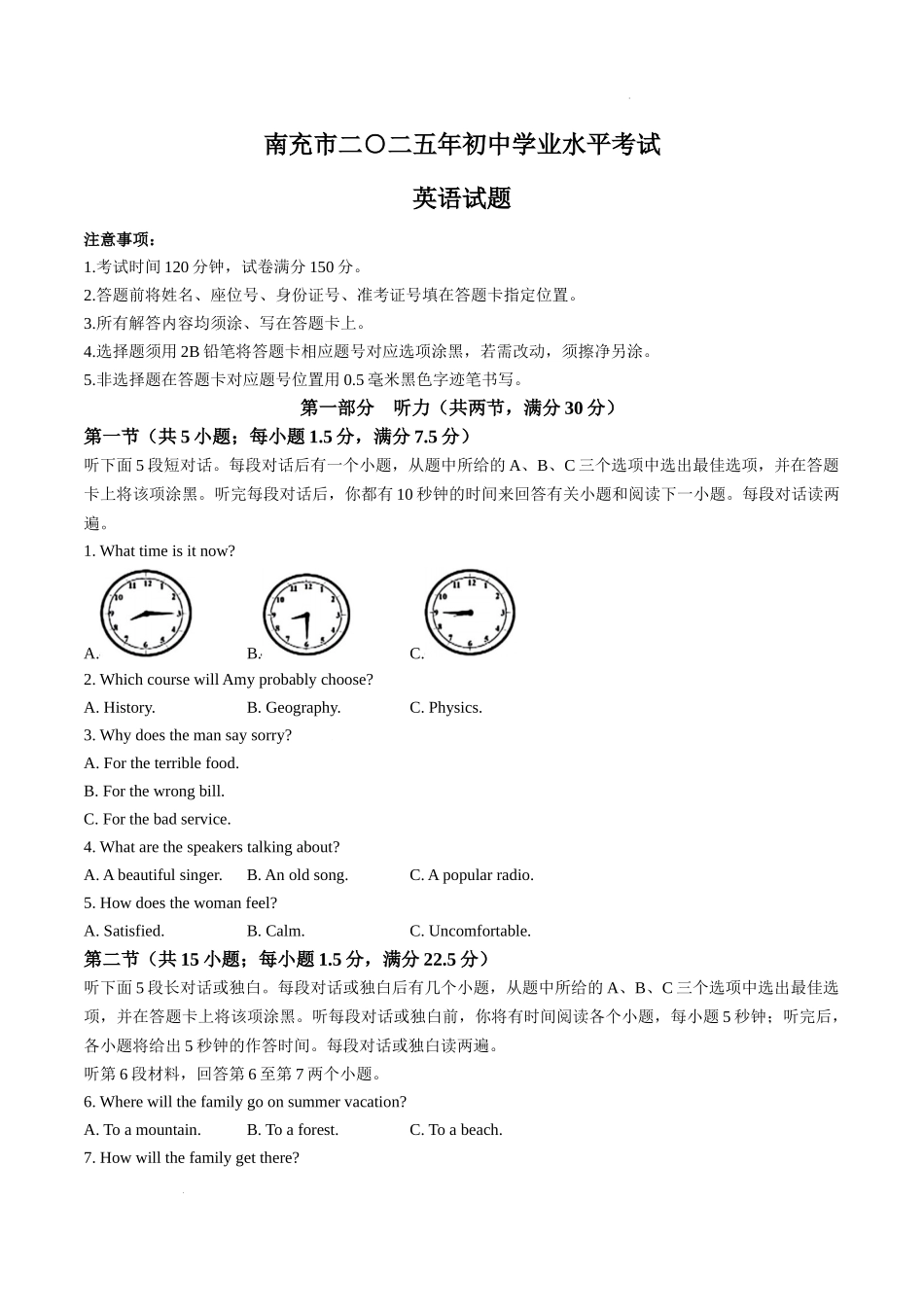 2025南充市中考英语真题.docx_第1页