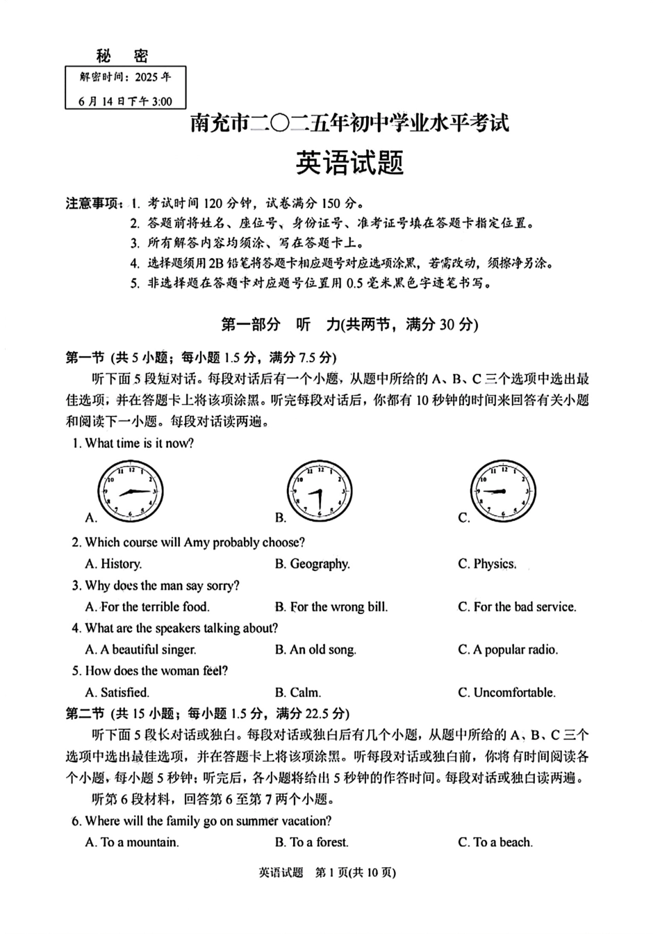 2025南充市中考英语真题.pdf_第1页