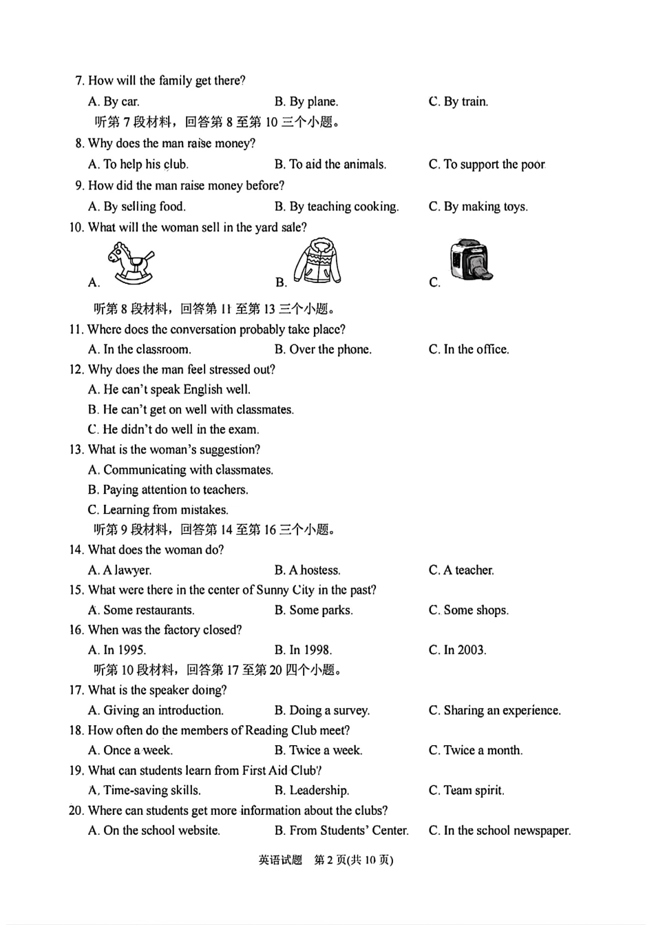 2025南充市中考英语真题.pdf_第2页