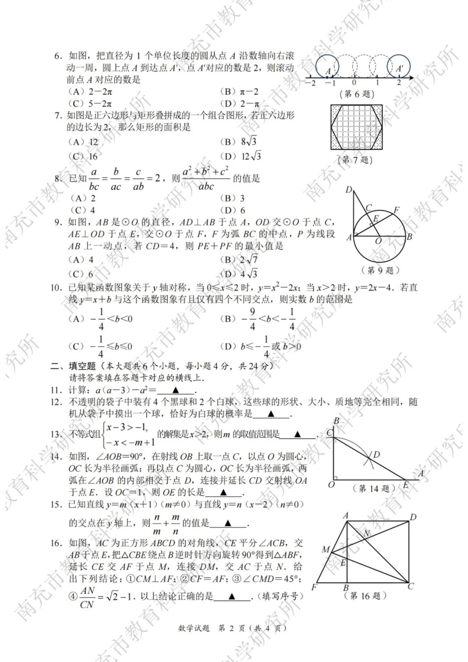 2025南充市中考真题数学试题.pdf_第2页