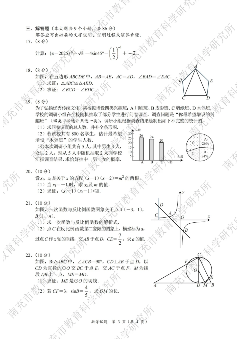 2025南充市中考真题数学试题.pdf_第3页