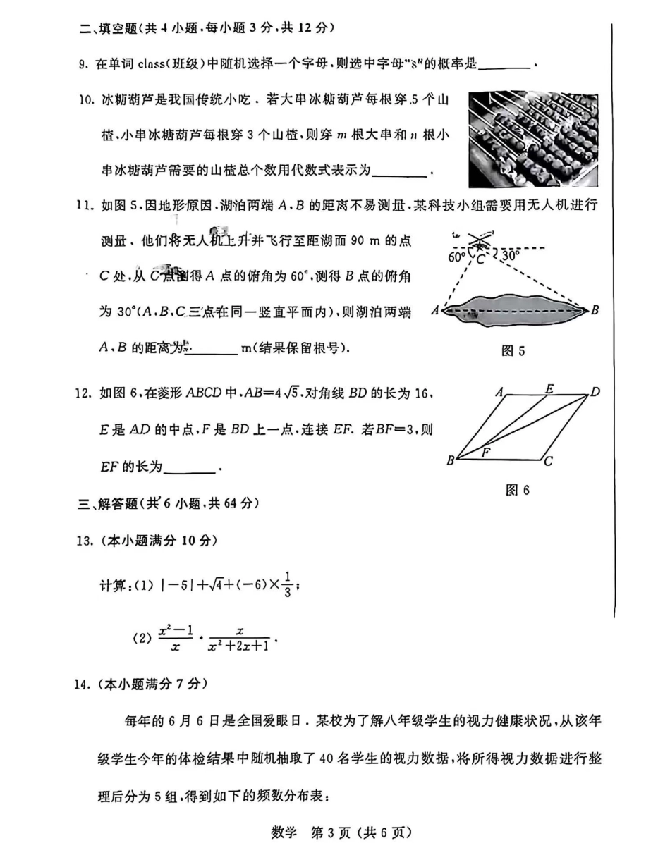 2025内蒙中考全省统考数学真题.pdf_第3页