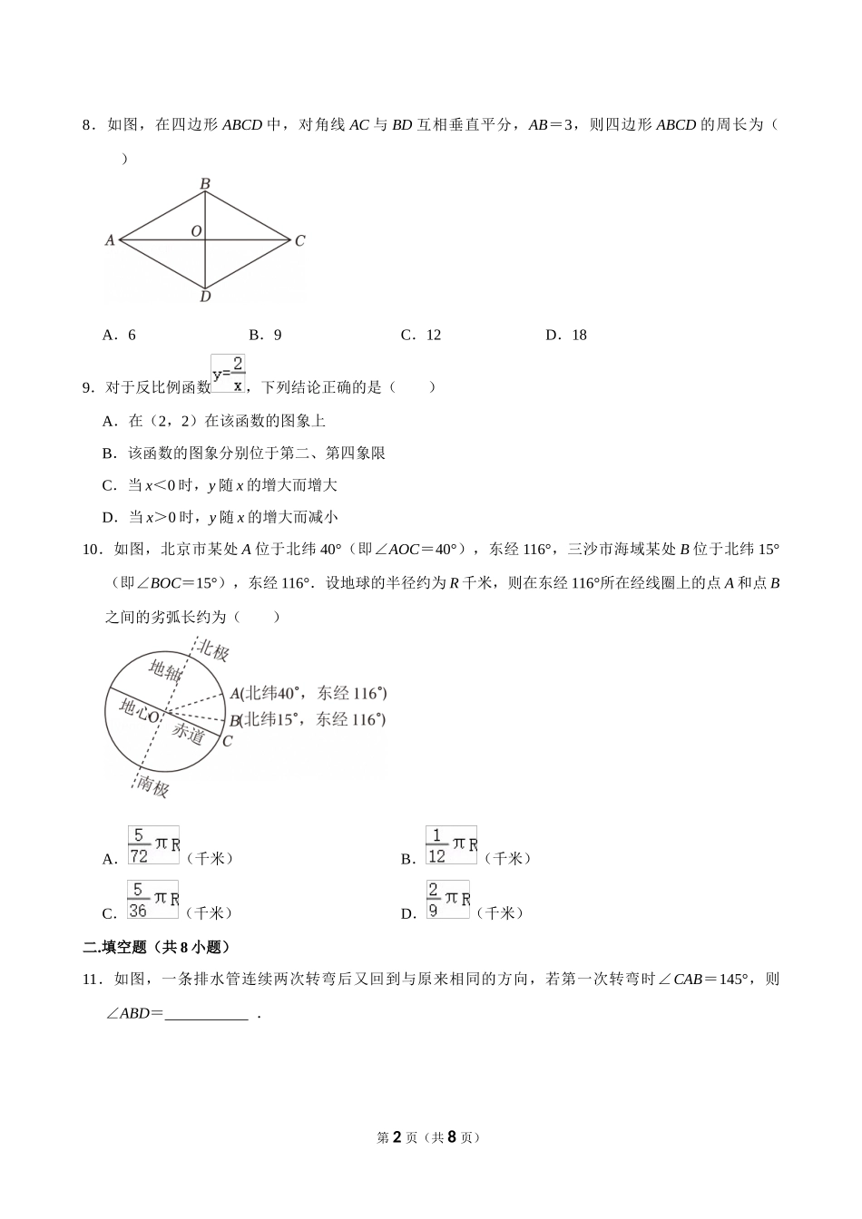 2025年湖南省中考数学试卷.docx_第2页