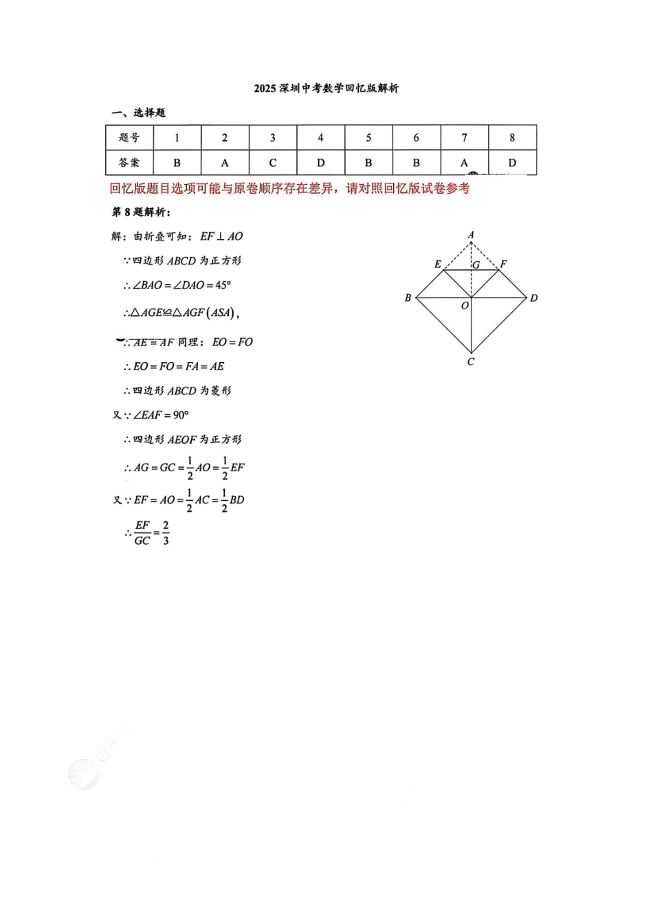 2025年深圳中考数学答案.pdf_第1页