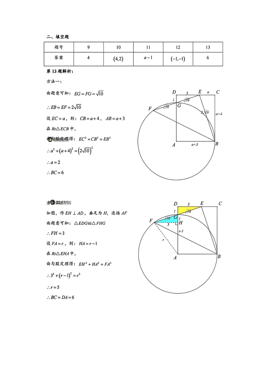 2025年深圳中考数学答案.pdf_第2页