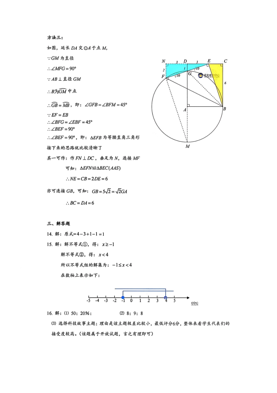 2025年深圳中考数学答案.pdf_第3页