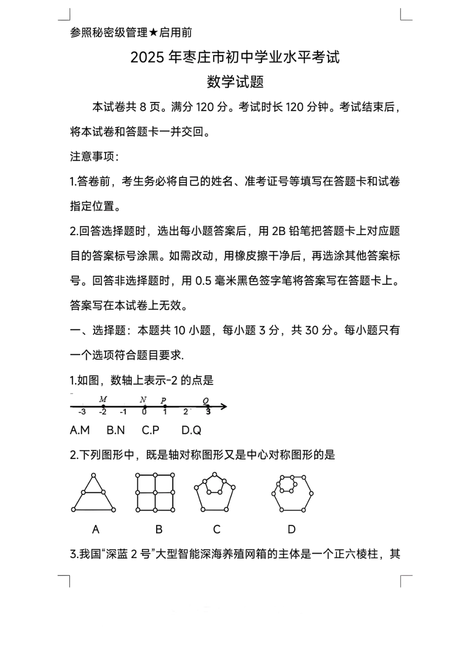 2025山东省统考地区数学试题及答案.pdf_第1页