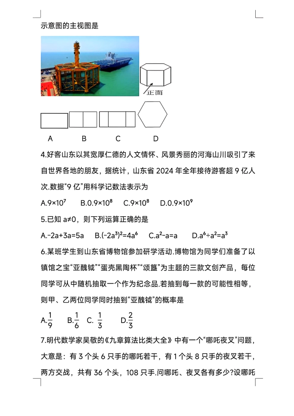 2025山东省统考地区数学试题及答案.pdf_第2页