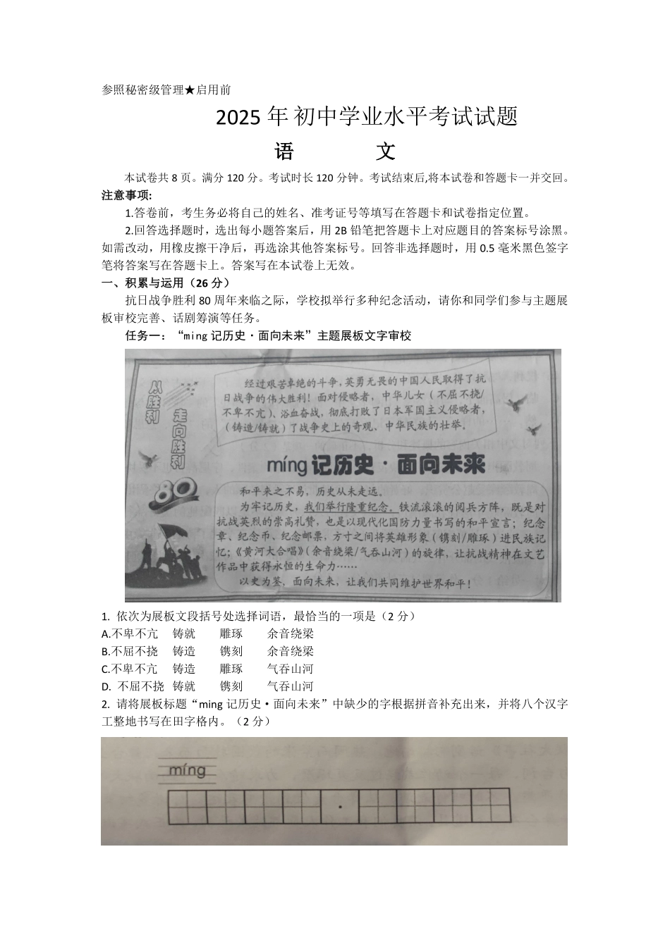 2025山东省统考地区语文真题.pdf_第1页