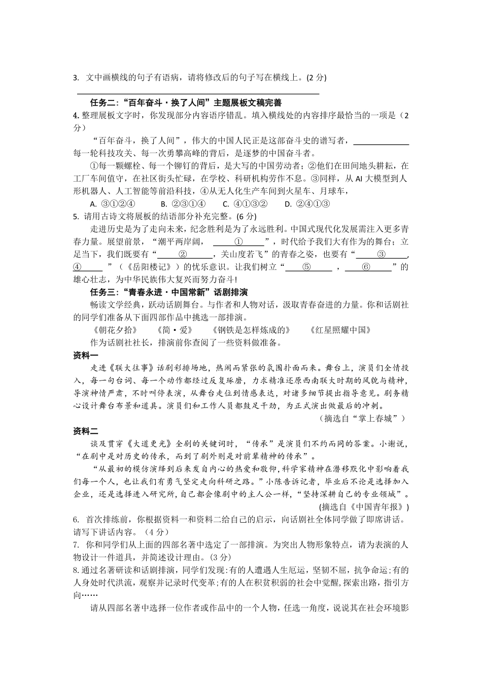 2025山东省统考地区语文真题.pdf_第2页