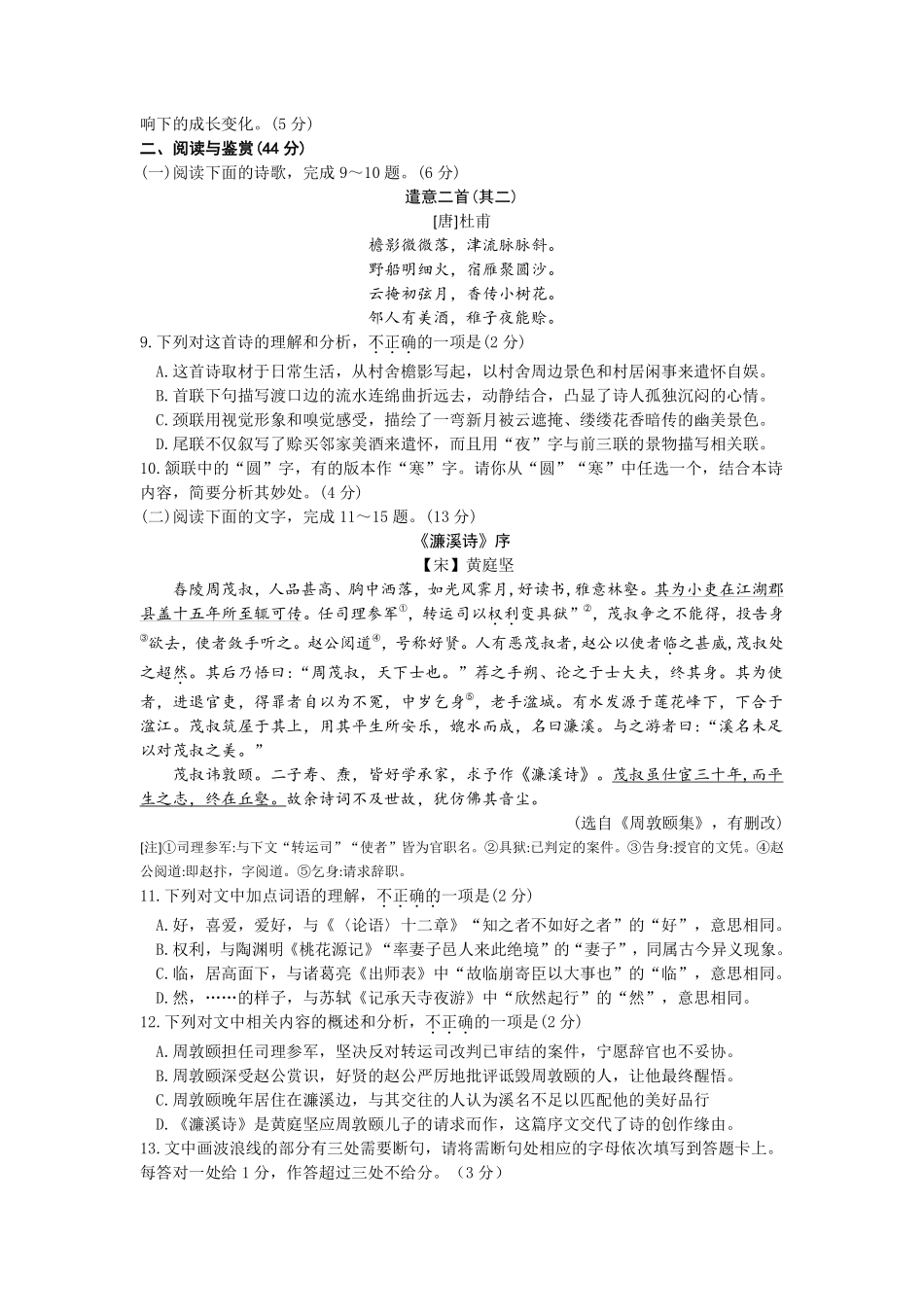 2025山东省统考地区语文真题.pdf_第3页
