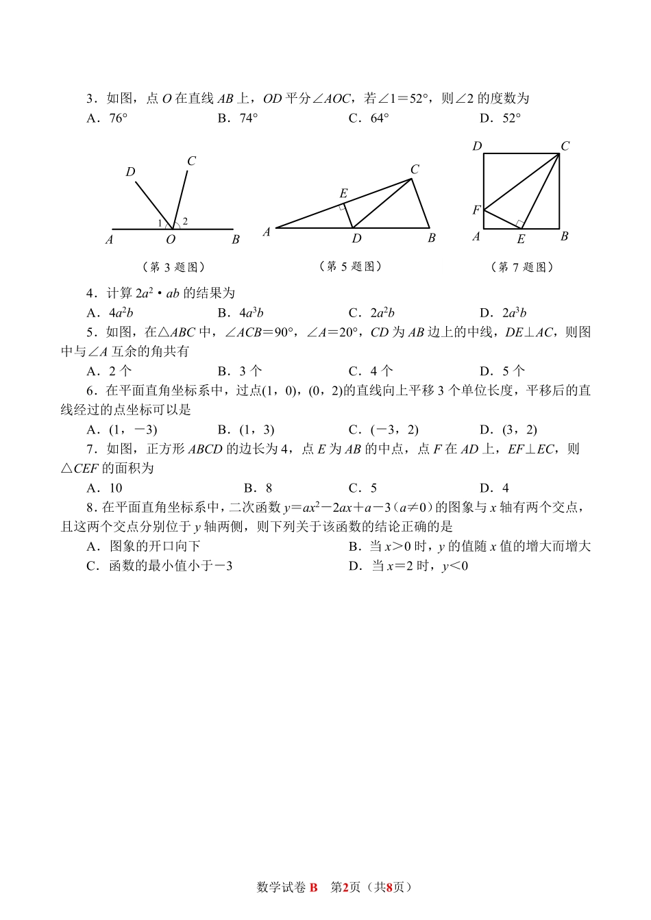 2025陕西中考数学试卷.pdf_第2页