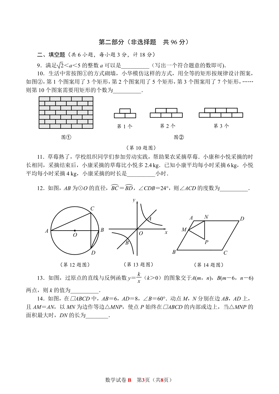 2025陕西中考数学试卷.pdf_第3页