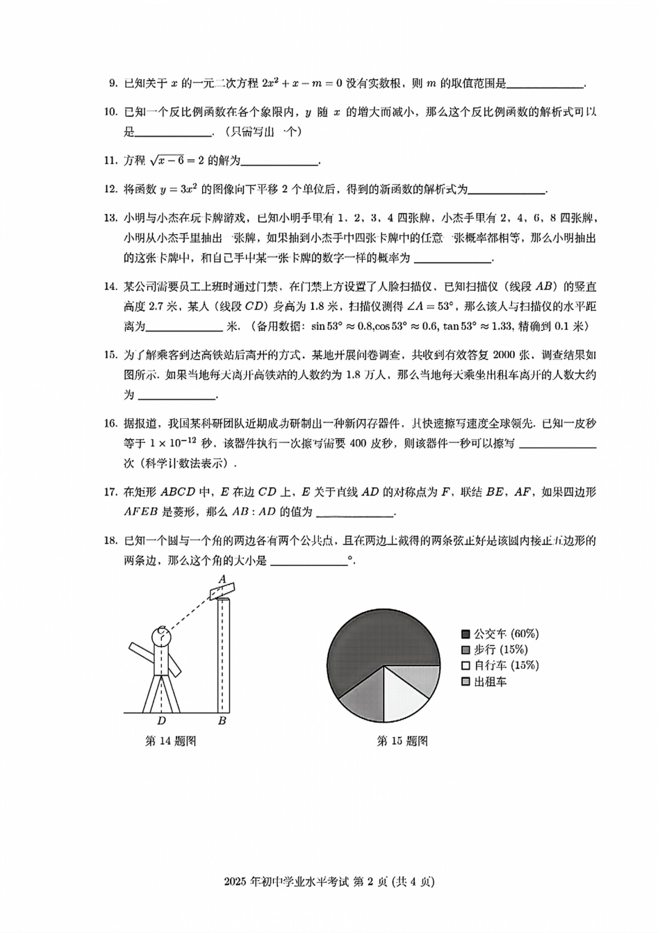 2025上海市中考数学真题试题(高清).pdf_第2页