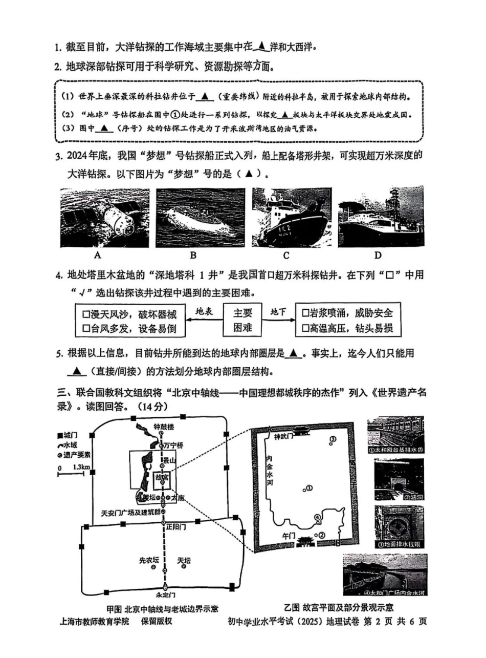 2025上海中考地理真题及答案.pdf_第2页