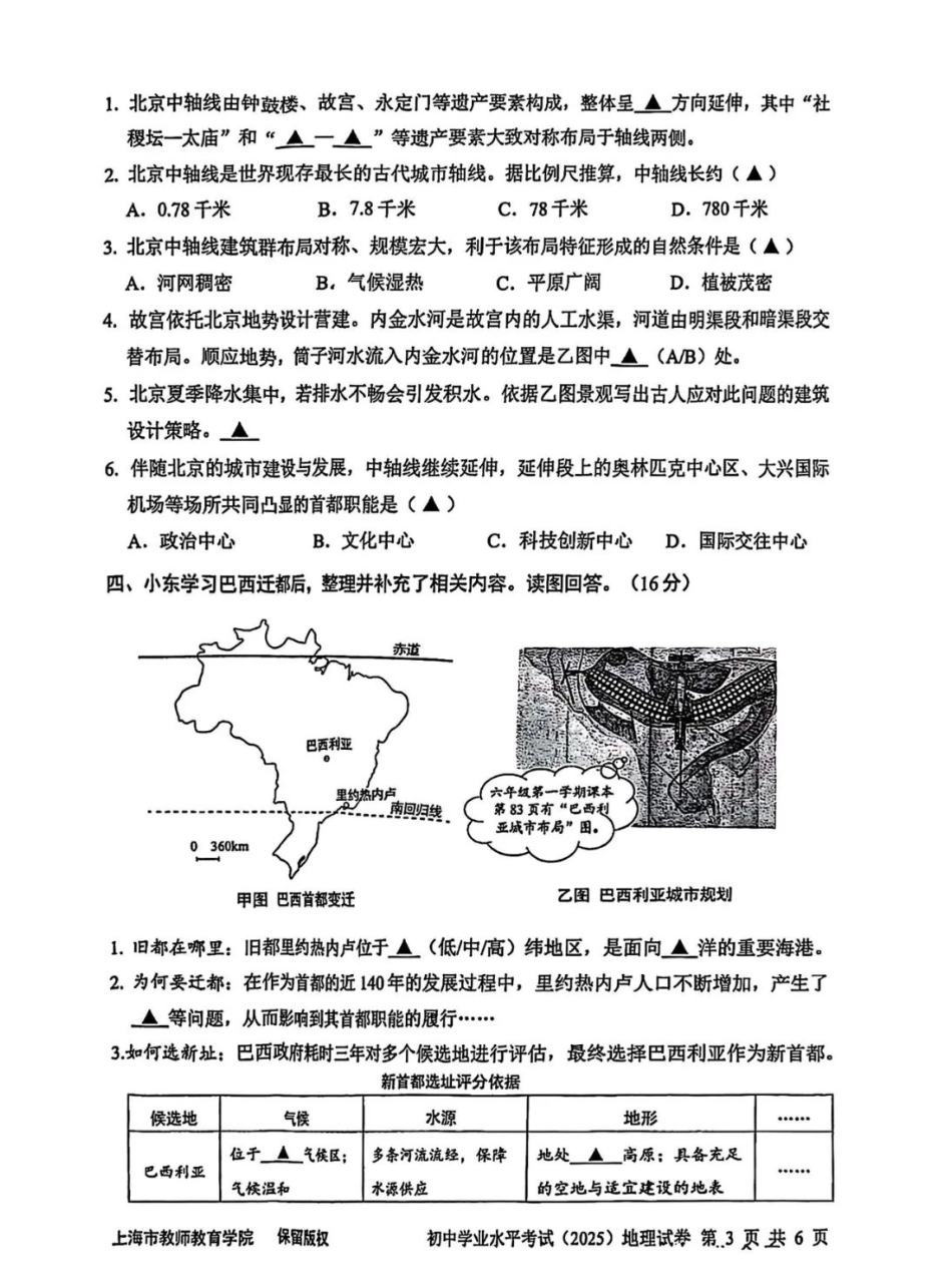 2025上海中考地理真题及答案.pdf_第3页