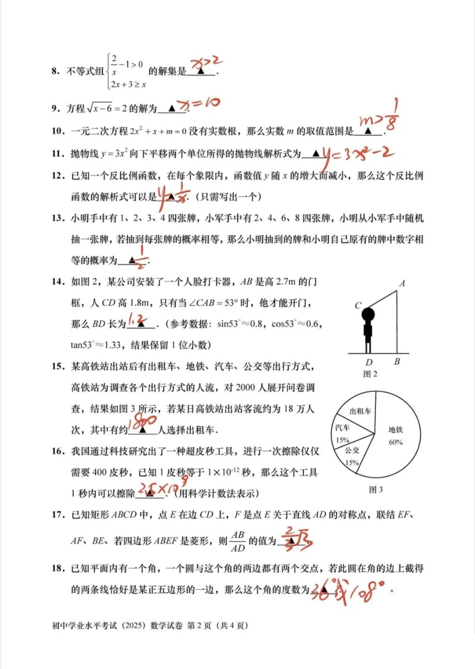 2025上海中考数学真题及答案.pdf_第2页