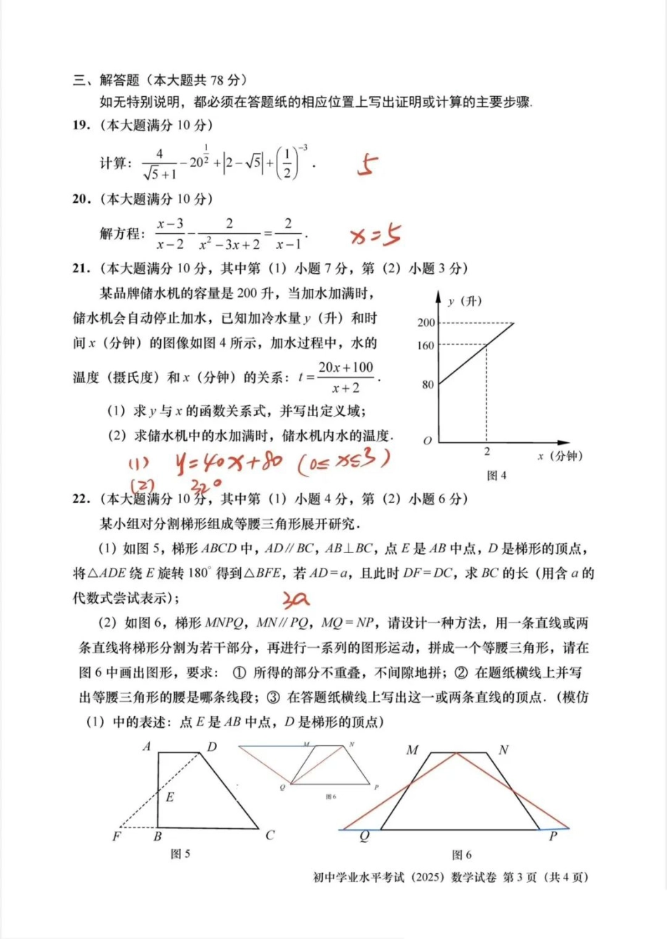 2025上海中考数学真题及答案.pdf_第3页