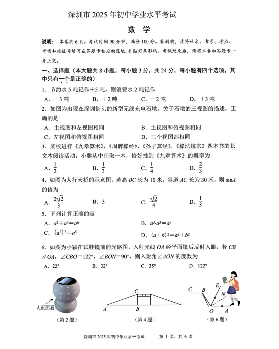 2025深圳中考数学试卷.pdf_第1页