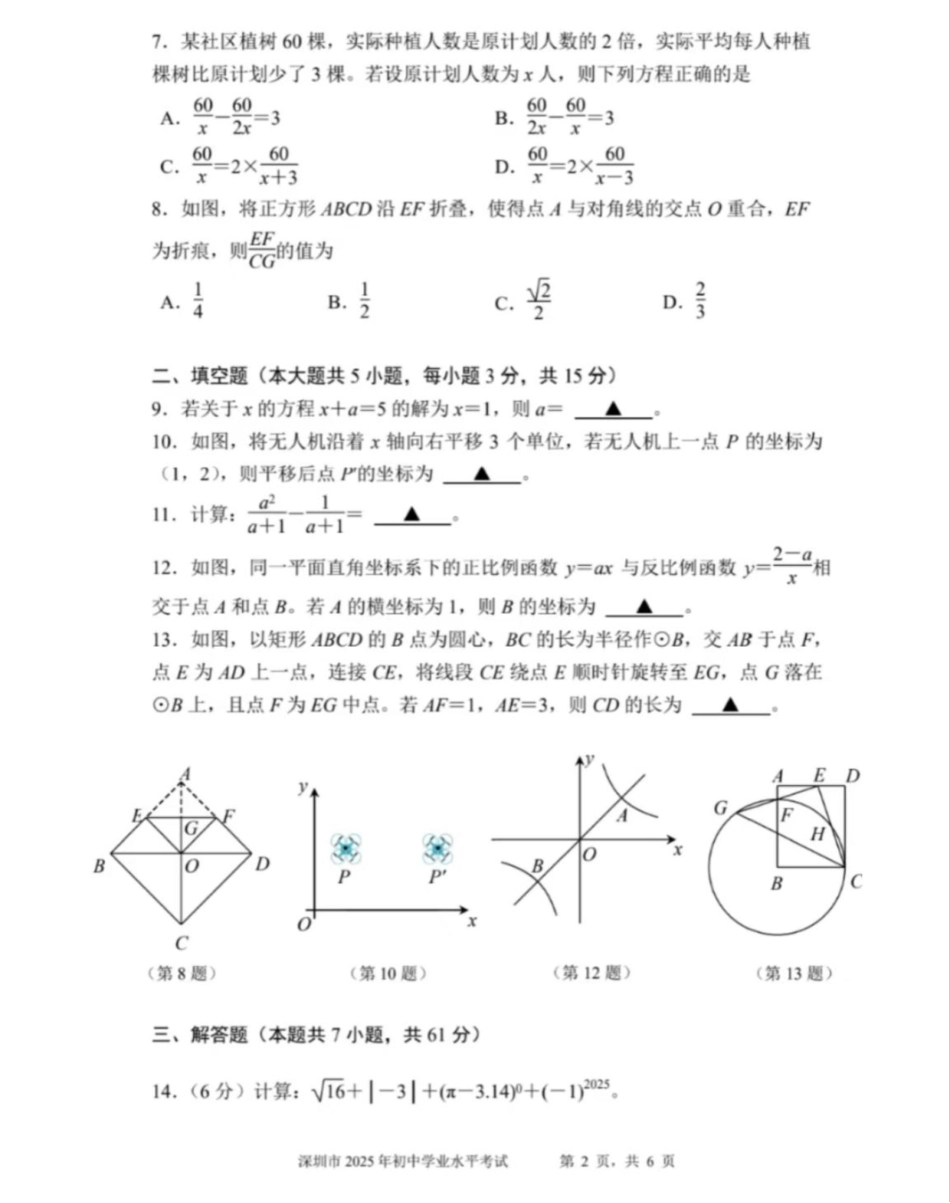 2025深圳中考数学试卷.pdf_第2页